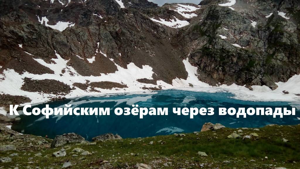 О чём шепчет ветер | MIRABILIS клуб Таганрог | Маршрут к Софийским озёрам