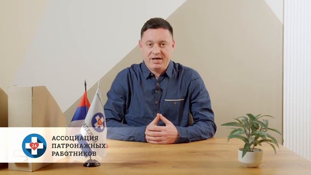 Франшиза «Ассоциация патронажных работников»