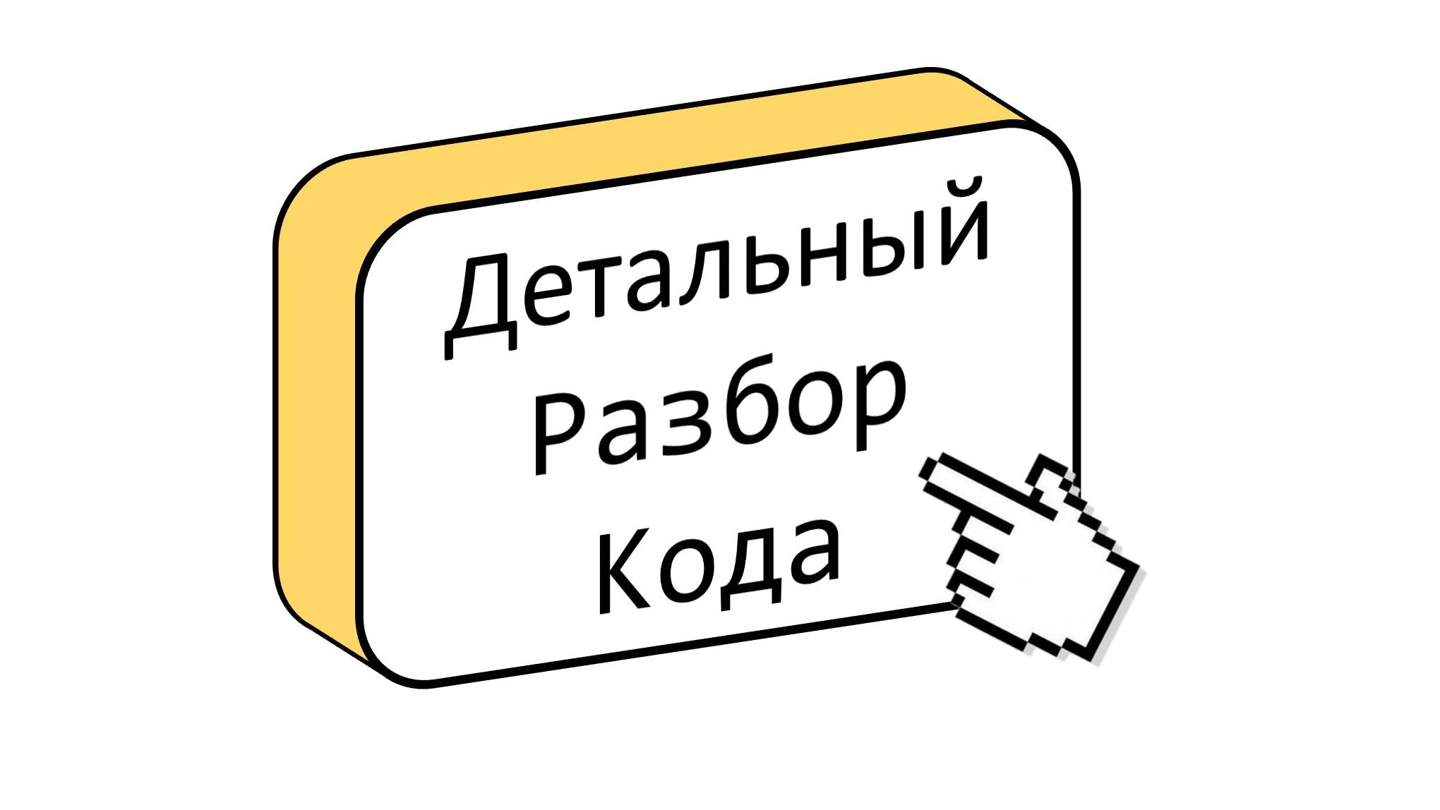 Урок по языку Python для начинающих — Построчное объяснение сложного кода