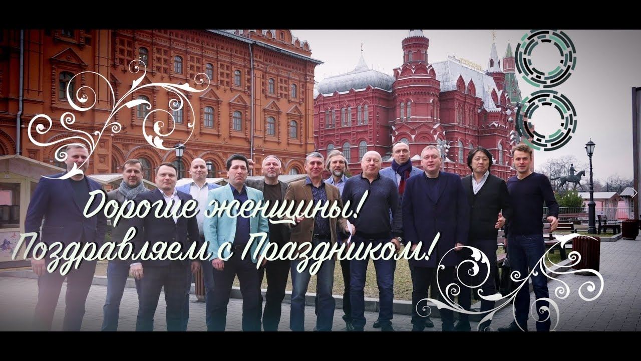 ГРМ поздравляет с 8 марта!