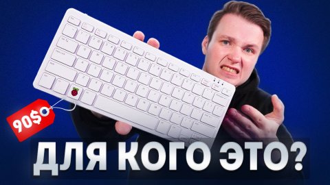 ПК внутри клавиатуры! Обзор Raspberry Pi 500 за 10000 рублей!