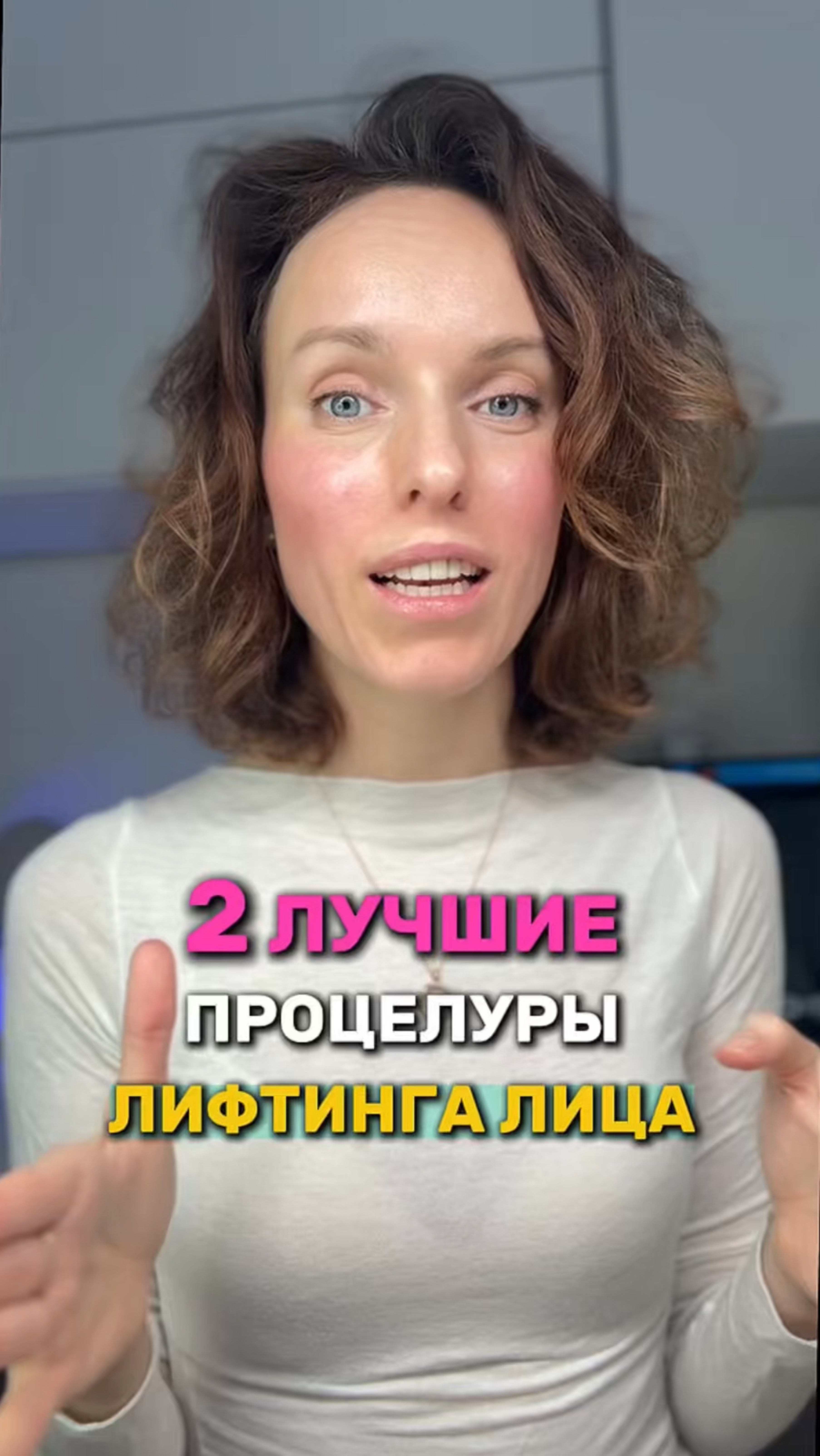 2 лучшие процедуры ЛИФТИНГА ЛИЦА