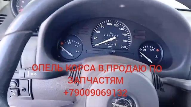 ОПЕЛЬ КОРСА Б, ЗАПУСК ПОСЛЕ 1,5 ГОДА ПРОСТОЯ.