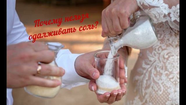 Народные приметы о соли. 2 часть