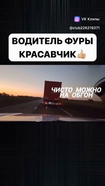 уважения на дороге