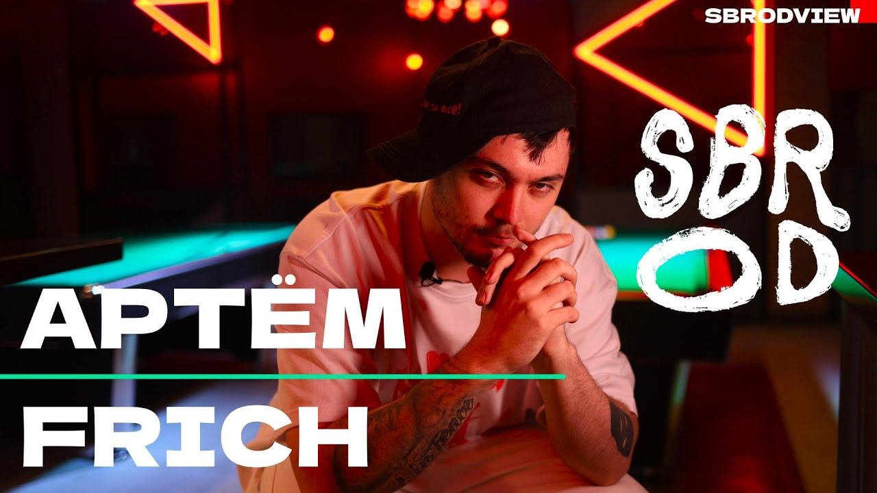 SBRODVIEW | FRICH