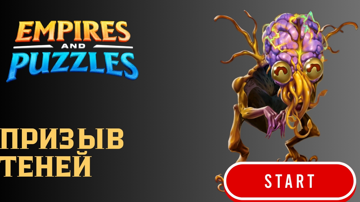 ПРИЗЫВ ТЕНЕЙ X10 (попытка №2)🧐#empiresandpuzzles #games #империяпазлов