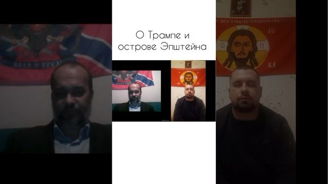 САТАНИСТЫ НА ОСТРОВЕ ЭПШТЕЙНА