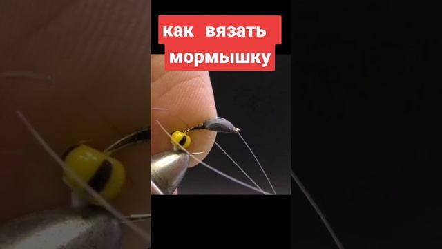 КАК ПРАВИЛЬНО ПРИВЯЗАТЬ МОРМЫШКУ
