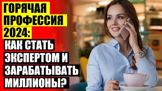 ПРОФЕССИИ ДЛЯ ДЕВУШЕК ПОСЛЕ 9 КЛАССА 💯 РАБОТА В МАРКЕТПЛЕЙСЕ УДАЛЕННО