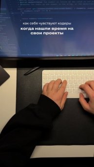Как себя чувствуют разработчики, когда нашли время на свои проекты?