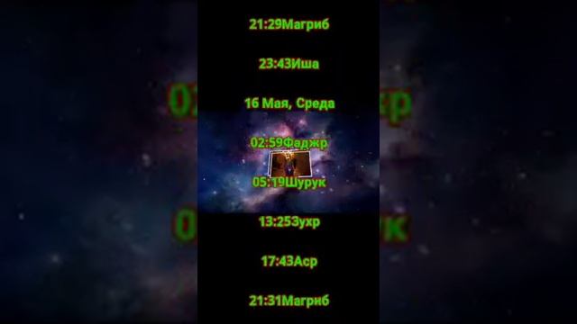 Мохи рамазон омад