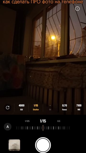 как сделать про фото на телефоне