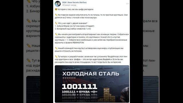 ВАРФЕЙС ПИН КОД ДЛЯ СОБЫТИЯ ХОЛОДНАЯ СТАЛЬ 250 МОНЕТ Warface #wf #вф #варфейс #warface 8