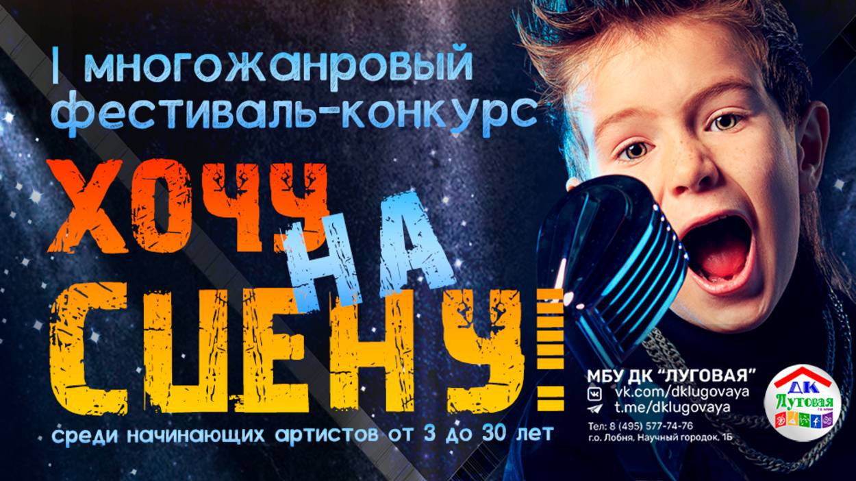 Хочу на сцену (LIVE)