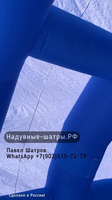 Надувные палатки, шатры, ангары.
