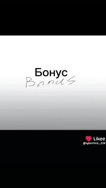 скрапс и губ﹤3