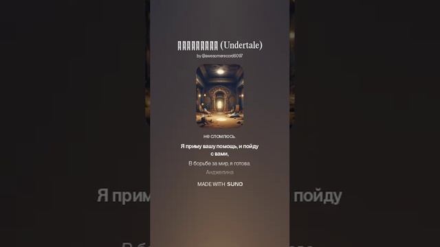 ZeroZed - Андертейл (Undertale) (5)