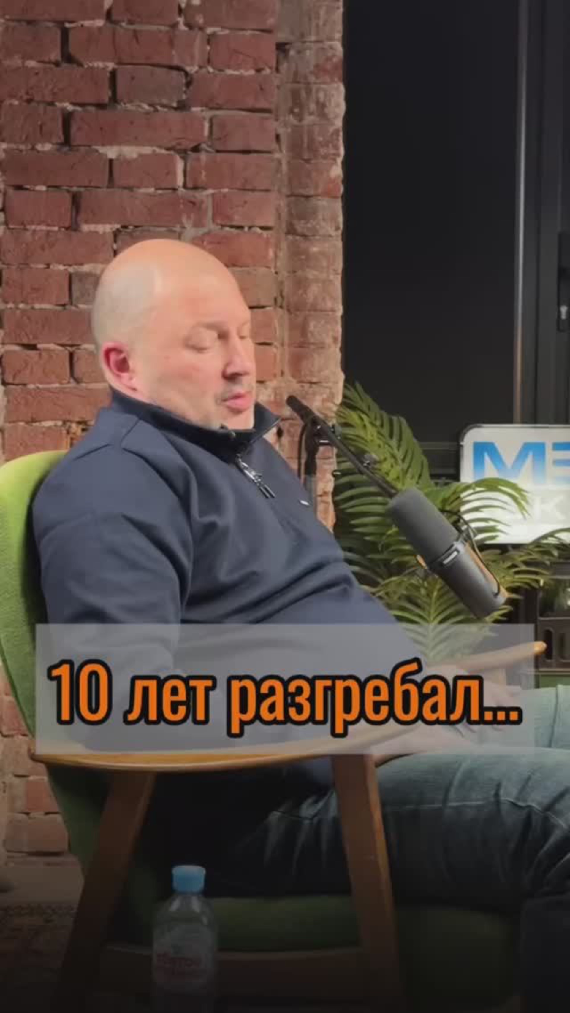 10 лет разгребал