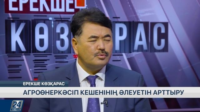 Агроөнеркәсіп кешенінің әлеуетін арттыру