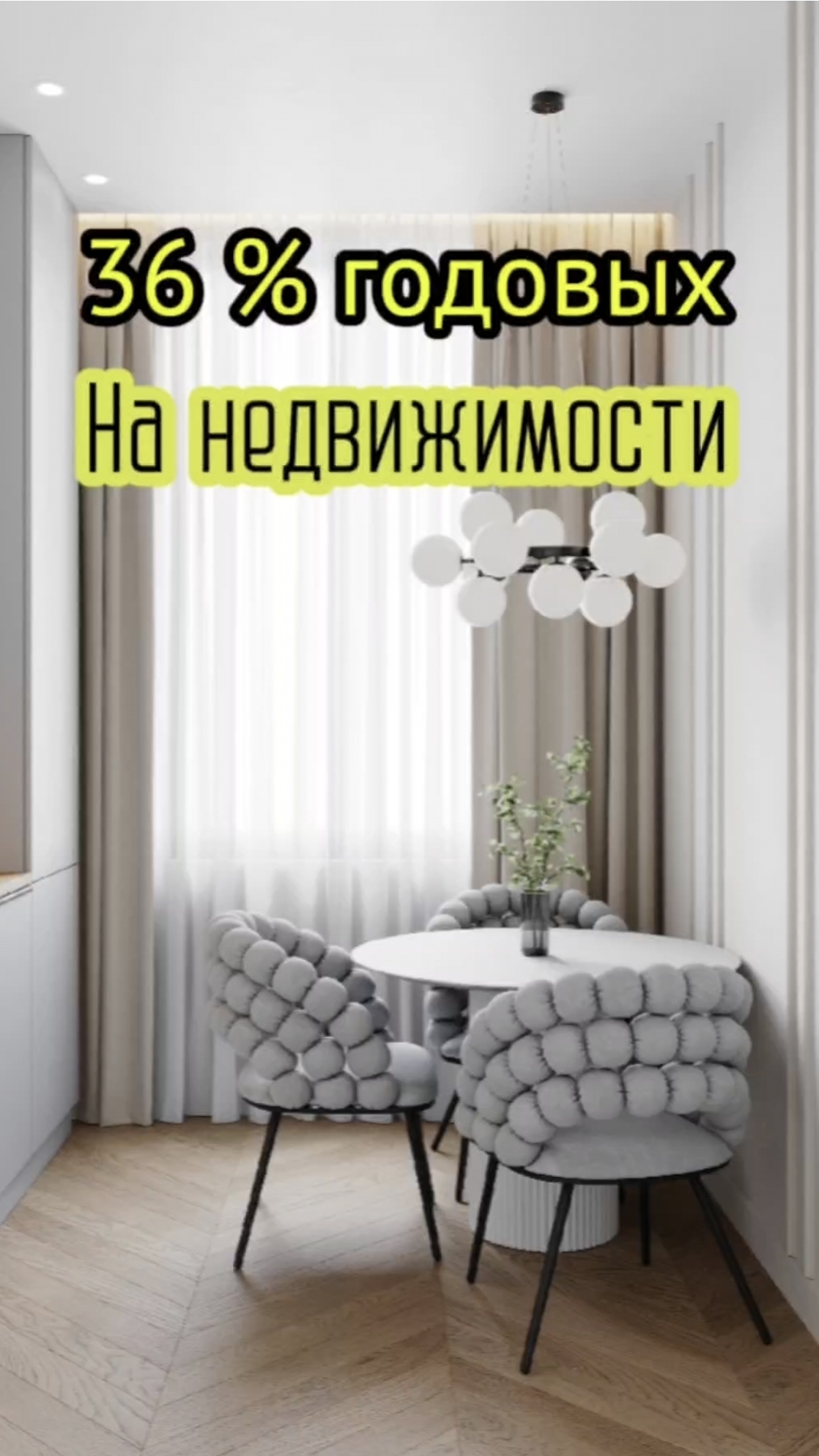 Узнай больше об инвестициях...