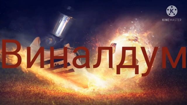 Состав Ливерпуля по фотографиям