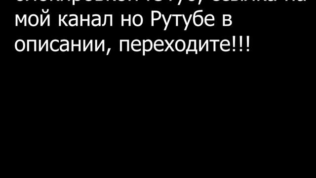 Переходите но новый канал