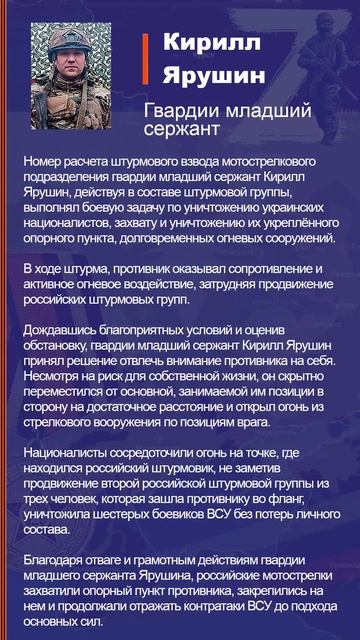 Кирилл Ярушин Наградной лист Z