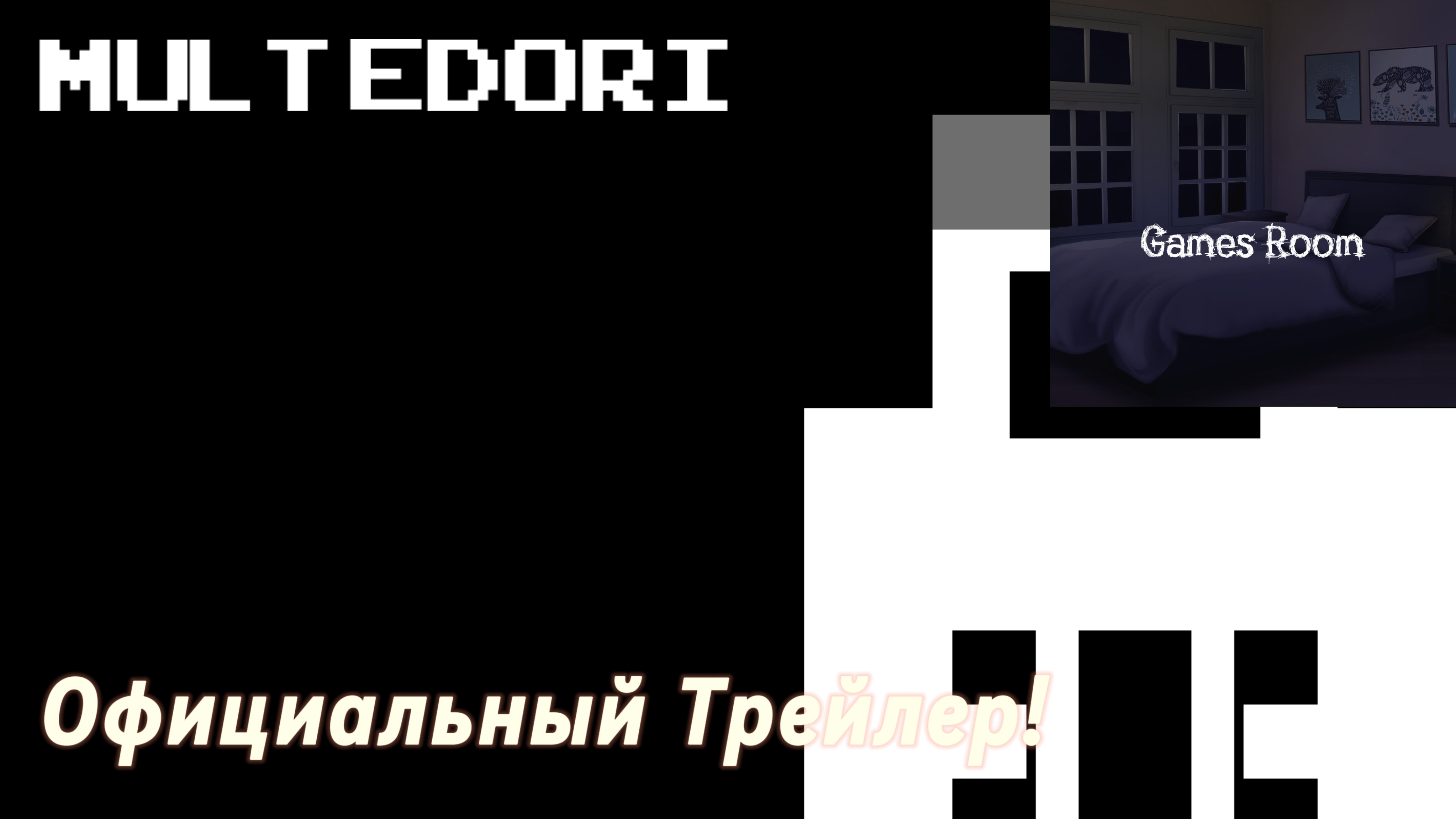 Multedori - Официальный Трейлер! Games Room.