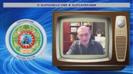 О НАРОДОВЛАСТИИ И НАРОДОПРАВИИ