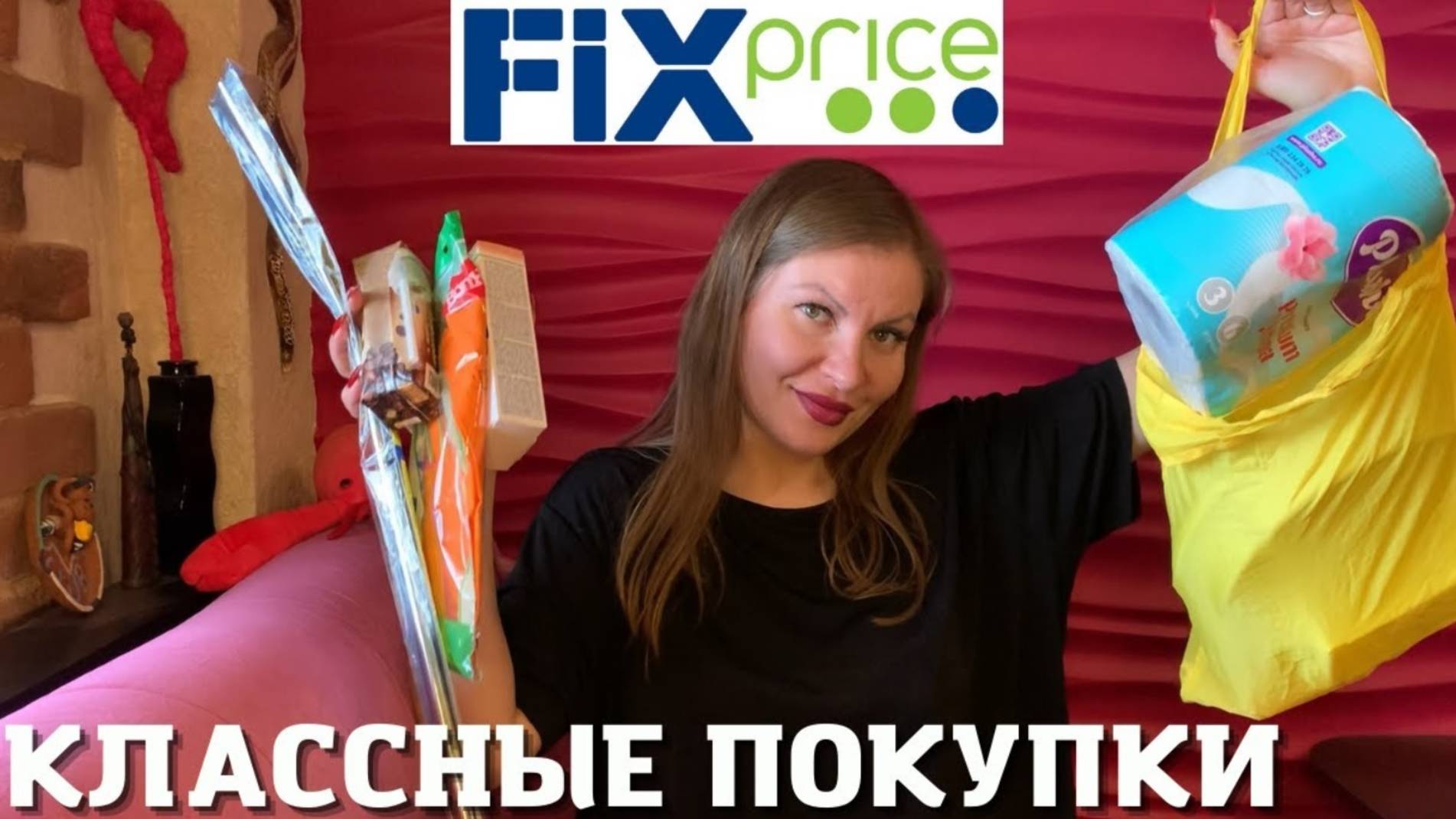 ФИКС ПРАЙС ПОКУПКИ 🛍 КЛАССНЫЕ НОВИНКИ 🔥 ЧТО КУПИЛА в ФИКСЕ ❓
