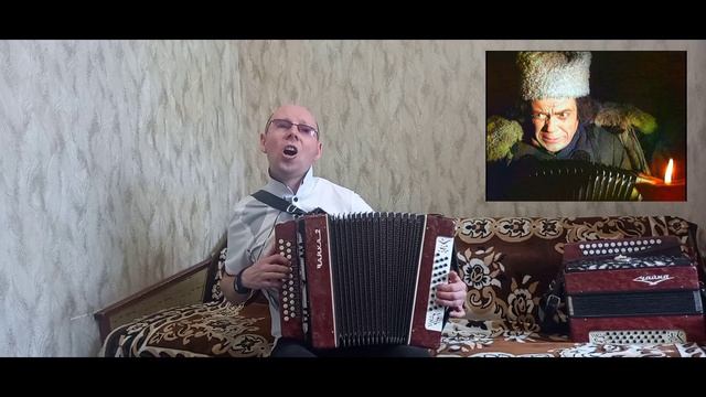 "Любо,братцы,любо".(Песня из к/ф"Александр Пархоменко".1942 г.).Кавер-версия.Гармонь.