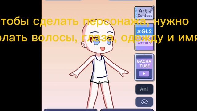 Как сделать персонажа в Gacha Live 2