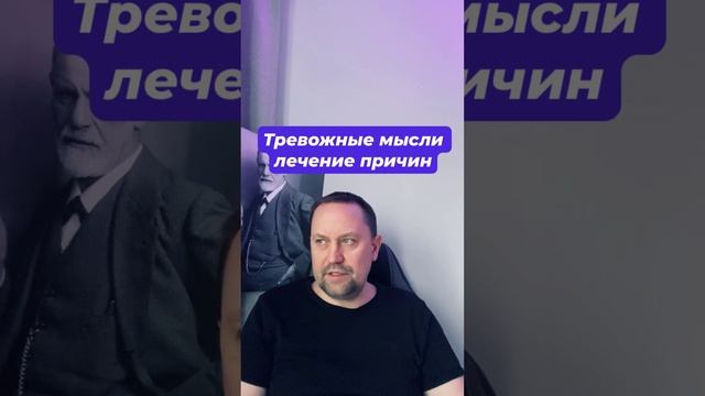 Тревожные мысли лечение причин #Тревожныемысли #страхбудущего #тревога #фоноваятревога #тревожность