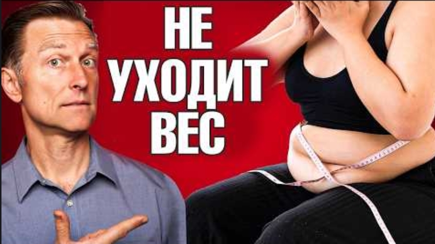 Вот почему вы не можете похудеть!!!