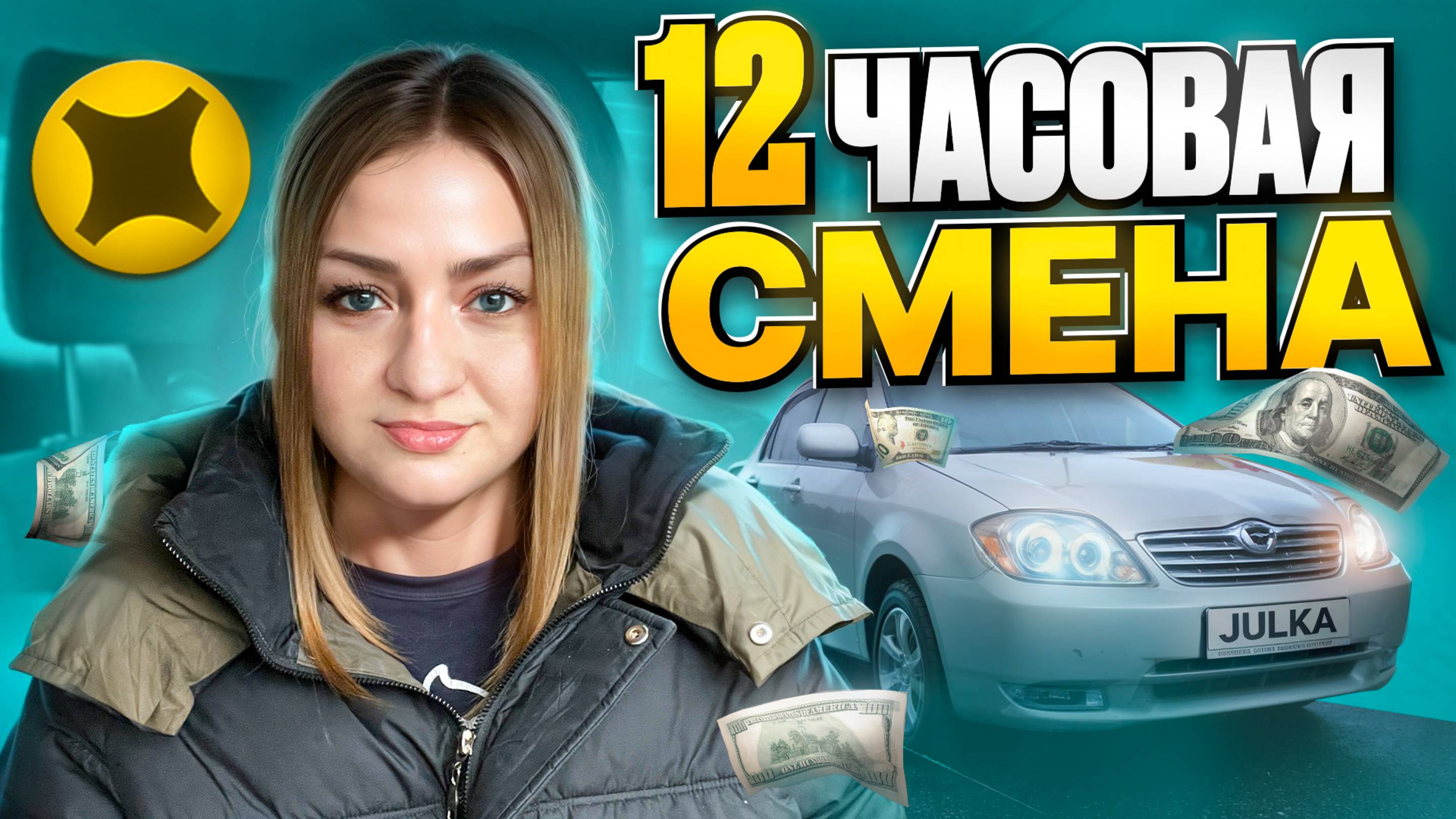 12-ЧАСОВАЯ СМЕНА В ЯНДЕКС ПРО ДОСТАВКА/КАТАЮ ЛУЖИ С УМНОЖЕНИЕМ/Курьер на своем авто/Автокурьер/Питер