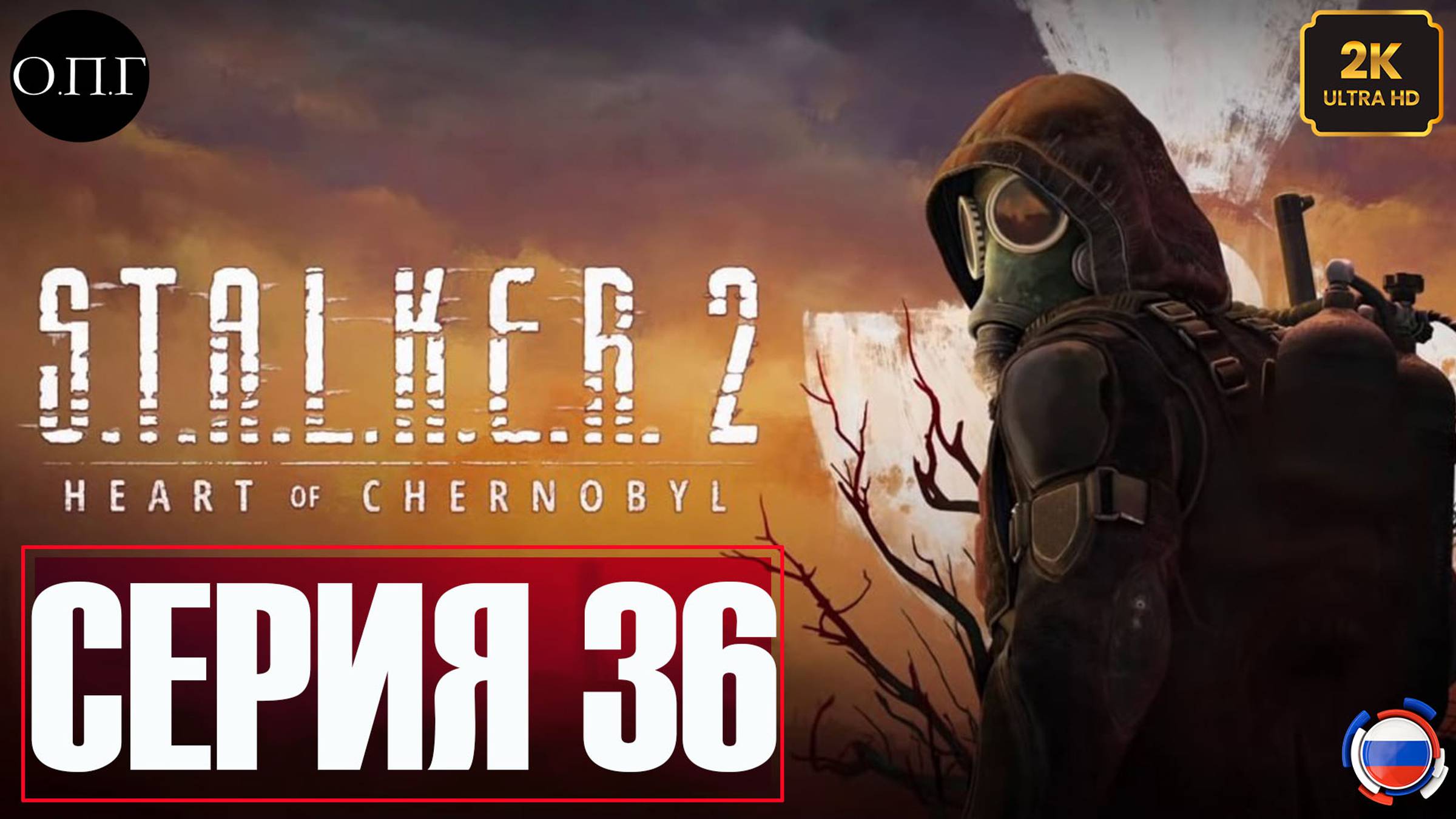 S.T.A.L.K.E.R. 2: Heart of Chernobyl  - Прохождение 36 - Побег из Заключения -