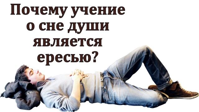 О сне души # Д. Самарин МСЦ ЕХБ