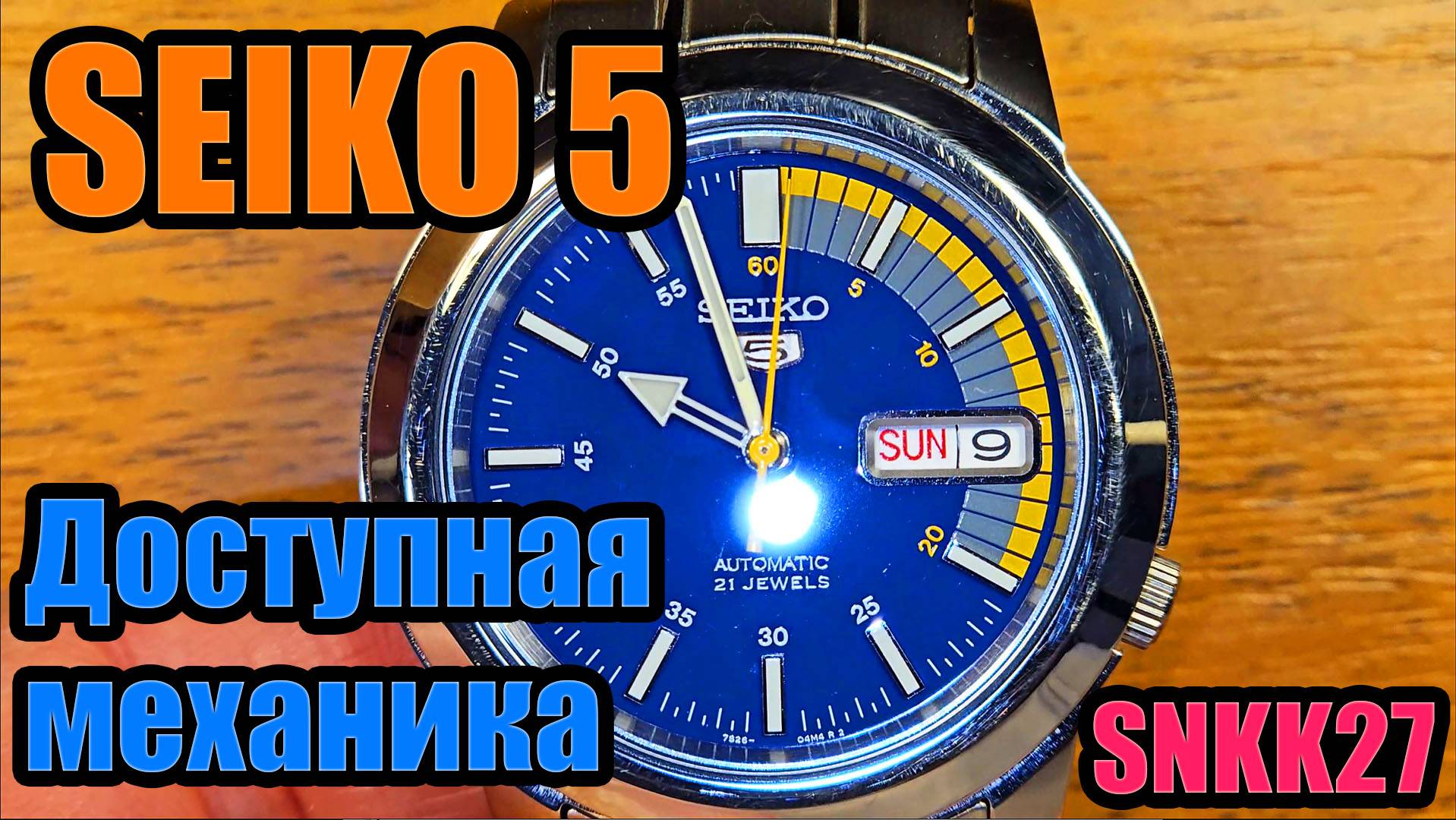 Seiko 5 часы механические с автоподзаводом