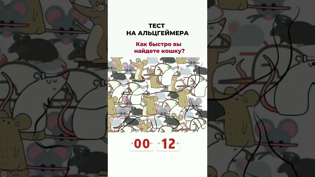 Тест на Альцгеймера