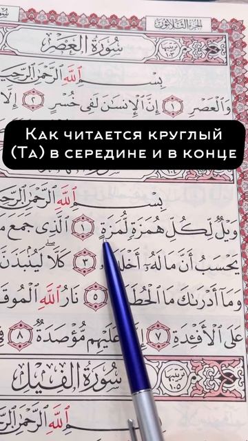 Правилы Таджвида - КОРАН (58)
