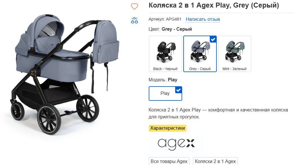 Обзор коляски Agex Play. 2 в 1. Как собрать коляску. Распаковка, сборка и обзор коляски.