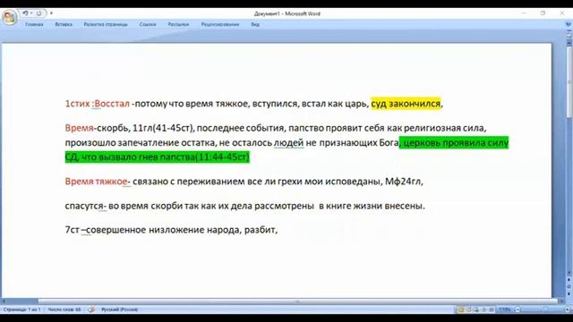 13.(субботняя школа) Книга Даниила. Урок № 13 Из праха к звездам