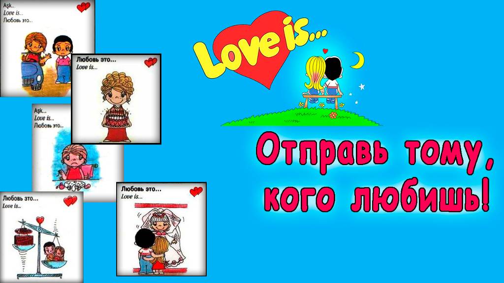 💖Отправь тому, кого любишь💖14 февраля Открытка-поздравление на День Валентина