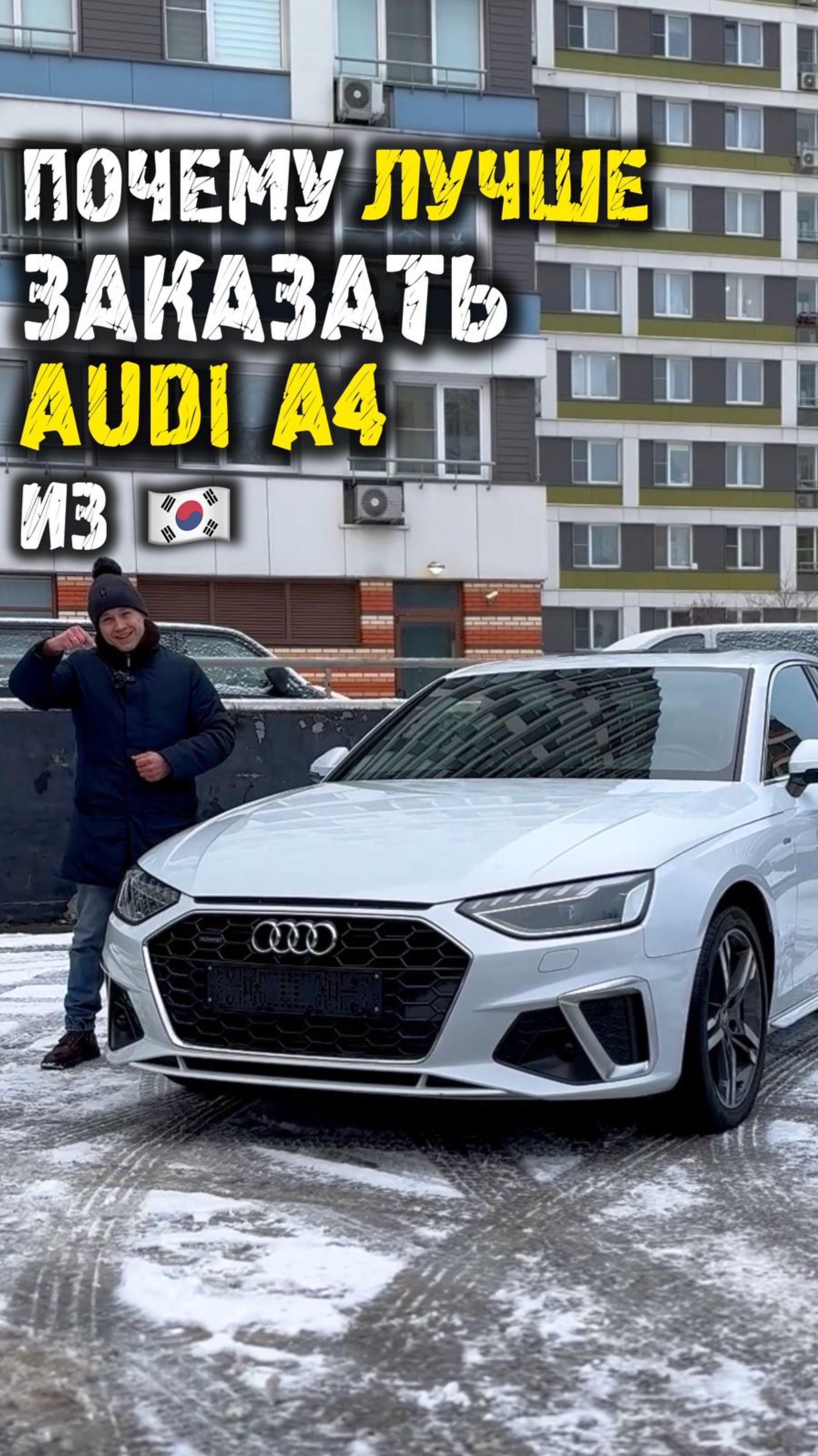 Обзор Audi a4 из Кореи #автоподзаказ #автоизкореи #автоподбор