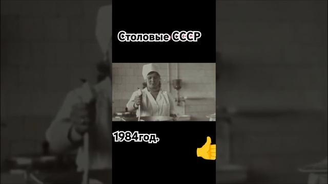 Столовые в СССР.👍