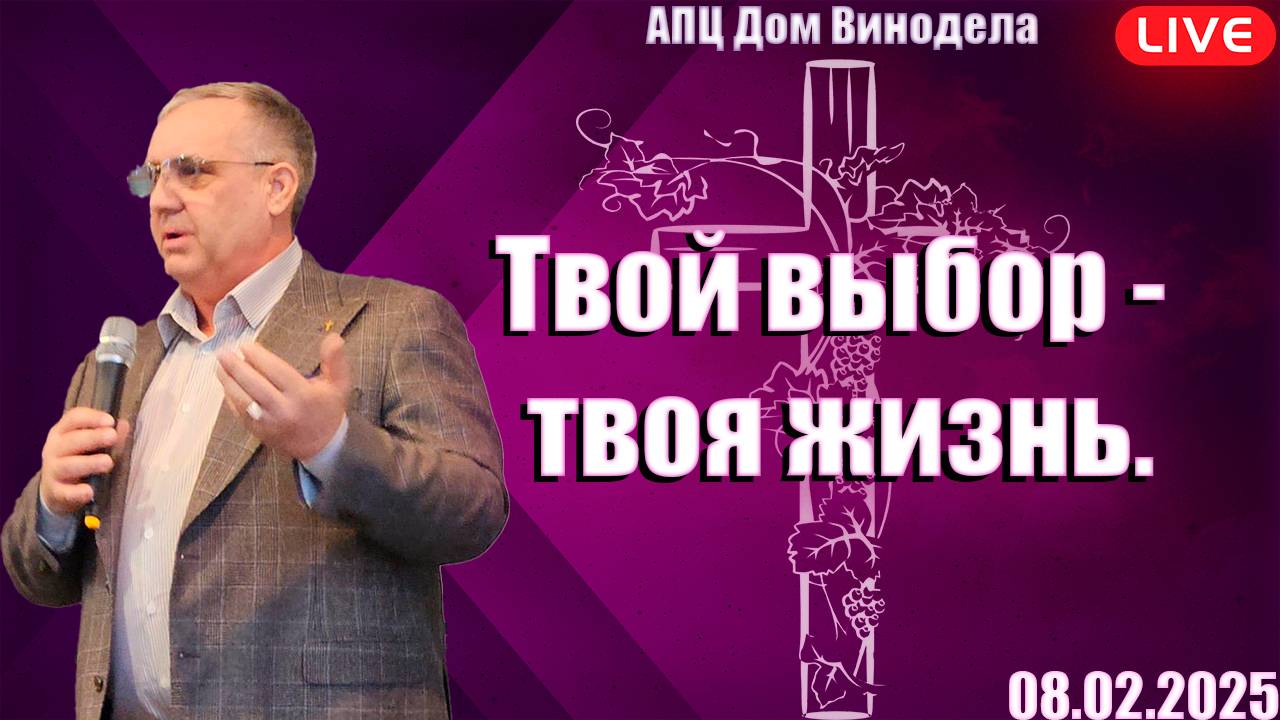 Николай Курицын | Твой выбор - твоя жизнь