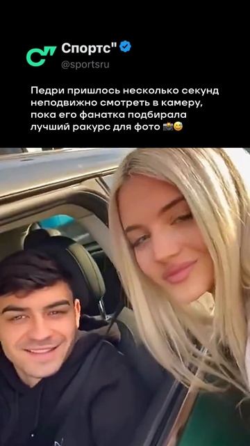 Педри буквально: 🙂🙂🙂