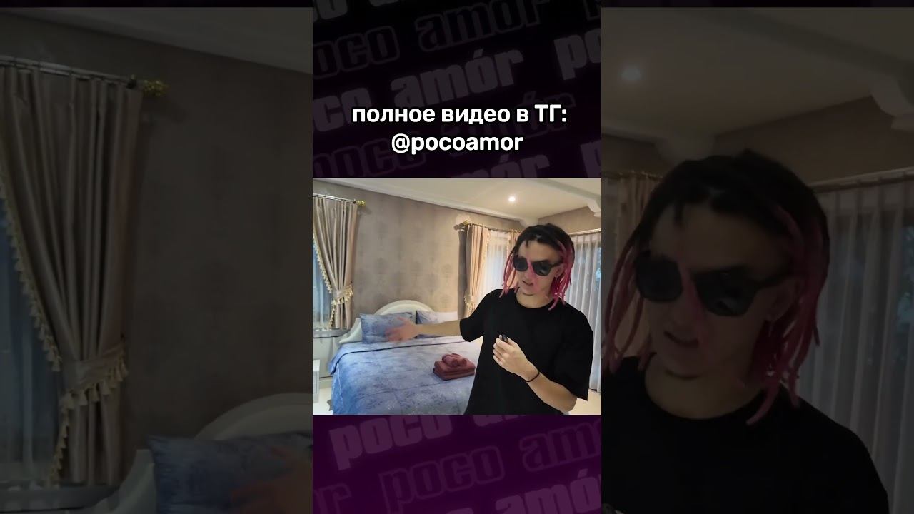 Кровать Kizaru и Big Baby Tape  тгк: pocoamor #kizaru #bigbabytape #shorts