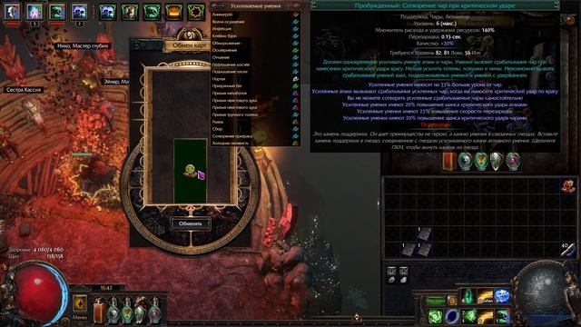 Path of Exile  04.09.2021 (Карточка "Ловкач")